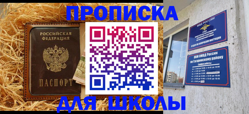 купить прописку в Южноуральске