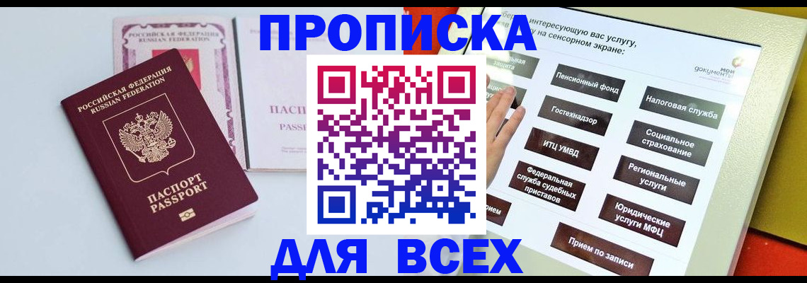 где прописаться в Южноуральске