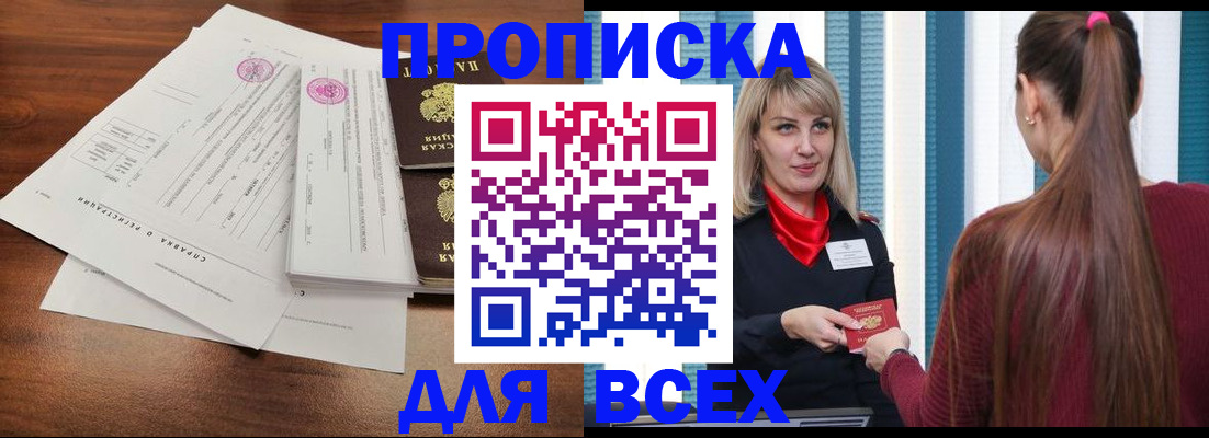 временная прописка в Южноуральске