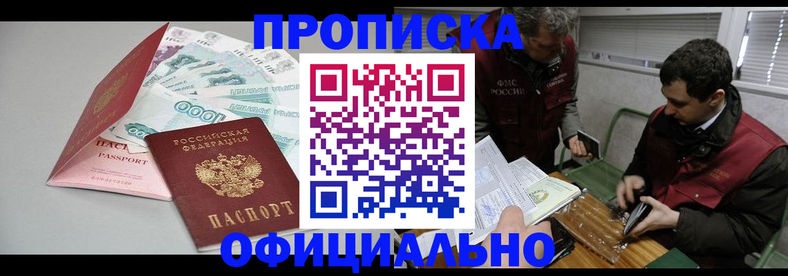 прописка для военкомата в Южноуральске