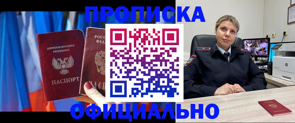 прописка от собственника в Южноуральске