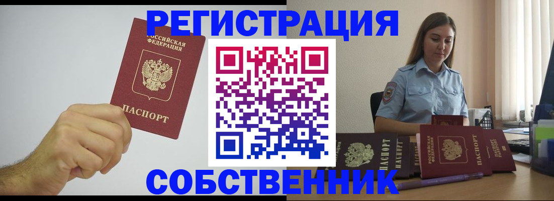 прописка регистрация в Южноуральске