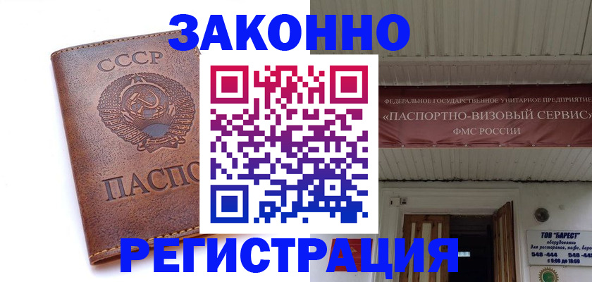 прописка в Южноуральске