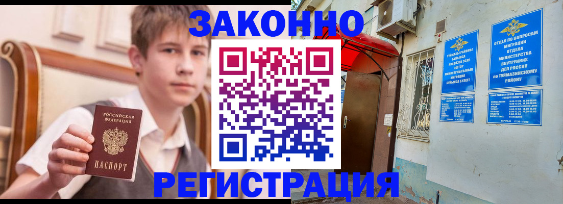 купить прописку в Южноуральске