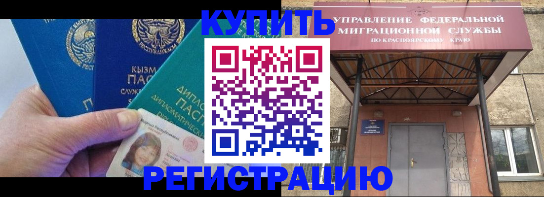 временная регистрация купить в Южноуральске